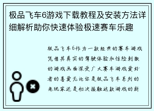 极品飞车6游戏下载教程及安装方法详细解析助你快速体验极速赛车乐趣